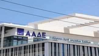 ΑΑΔΕ