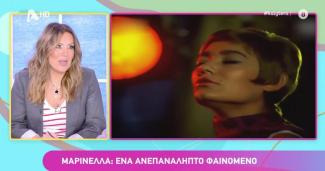μαρινελλα