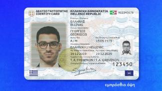 ταυτοτητα
