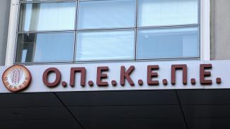 ΟΠΕΚΕΠΕ