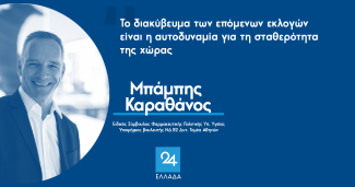 καραθανος