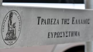 τραπεζα της ελλαδος