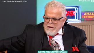 αποστολοπουλος