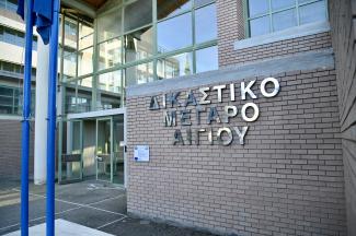 αιγιο