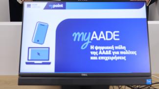 ΑΑΔΕ