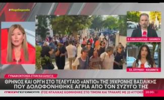 καλαματα