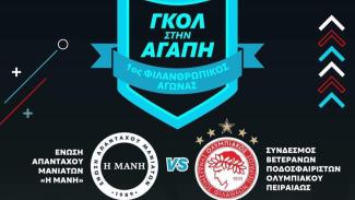 γκολ στην αγαπη