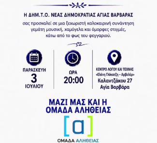 νεα δημοκρατια