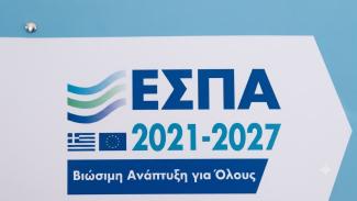ΕΣΠΑ